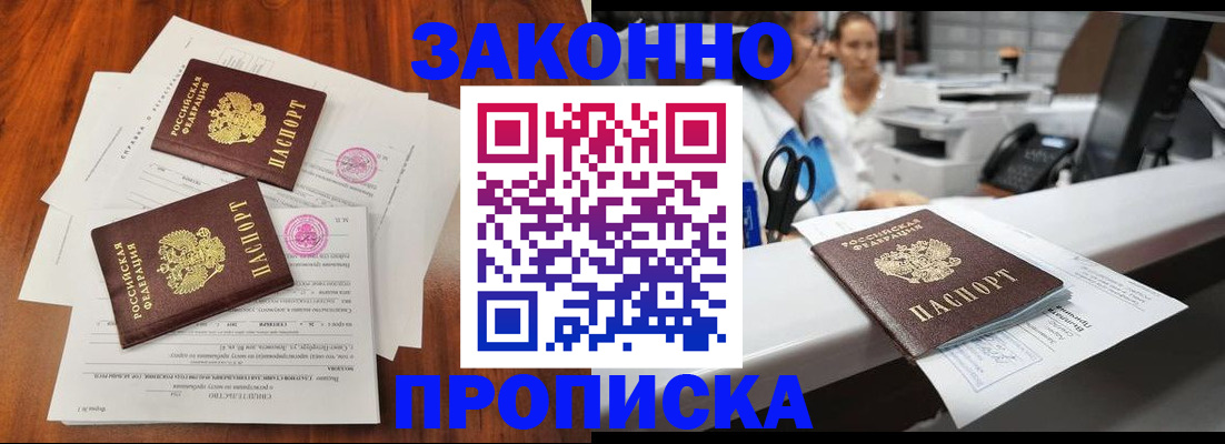 временная прописка в Саратове