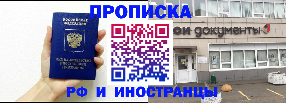 временная регистрация для всех в Саратове
